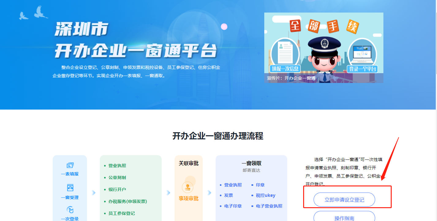 如何使用開(kāi)辦企業(yè)一窗通新系統注冊深圳公司（全網(wǎng)流程注冊深圳公司流程）