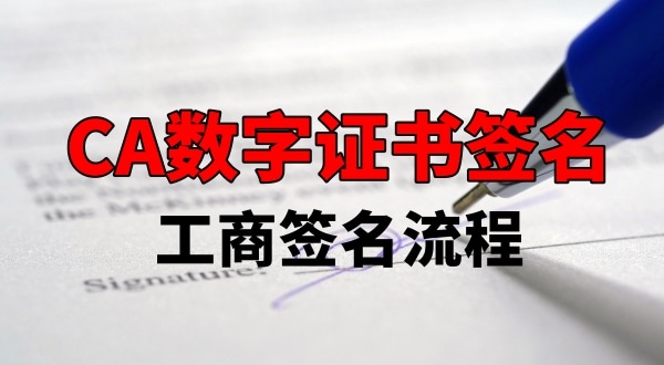 注冊公司CA數字證書(shū)怎么辦理（法人的CA數字證書(shū)必須是深圳本地辦理的嗎）