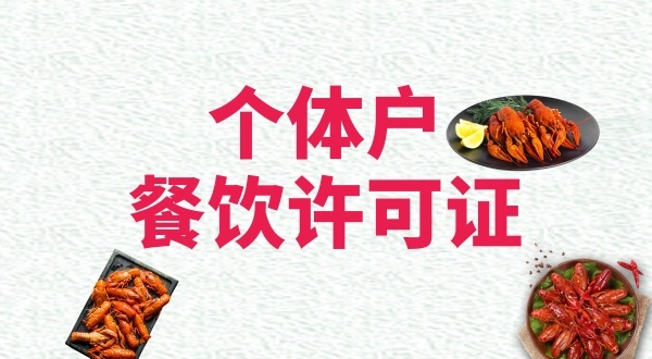 開(kāi)飲品店需要辦什么資質(zhì)證件（食品經(jīng)營(yíng)許可證怎么辦理）