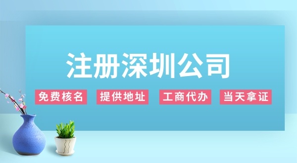 人不在深圳能不能注銷深圳公司（人在外地注銷深圳公司辦理流程）