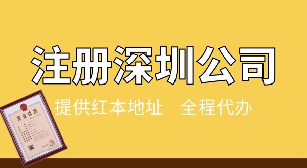 注冊商貿公司的流程有哪些（怎么辦理商貿公司營業(yè)執(zhí)照）