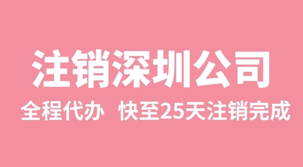 公司注冊(cè)下來后，三年沒有實(shí)際經(jīng)營(yíng)怎么注銷（異常的公司怎么注銷）