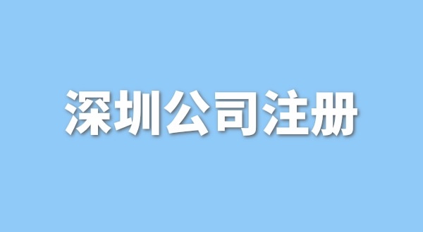 注冊一般納稅人公司要花多少錢(qián)？流程是怎樣的