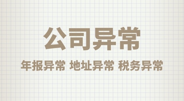 注冊(cè)公司后沒有經(jīng)營(yíng)，會(huì)有什么后果？公司不經(jīng)營(yíng)可以嗎