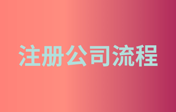 深圳注冊(cè)網(wǎng)店?duì)I業(yè)執(zhí)照流程