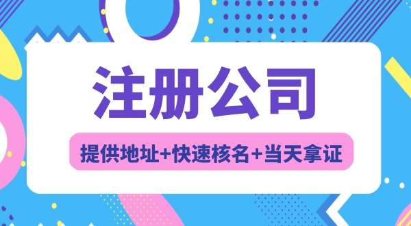 注冊深圳公司大部分人會(huì )遇到哪些問(wèn)題.jpg