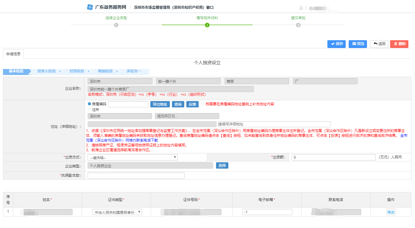 注冊深圳個(gè)人獨資企業(yè)網(wǎng)上辦理流程圖